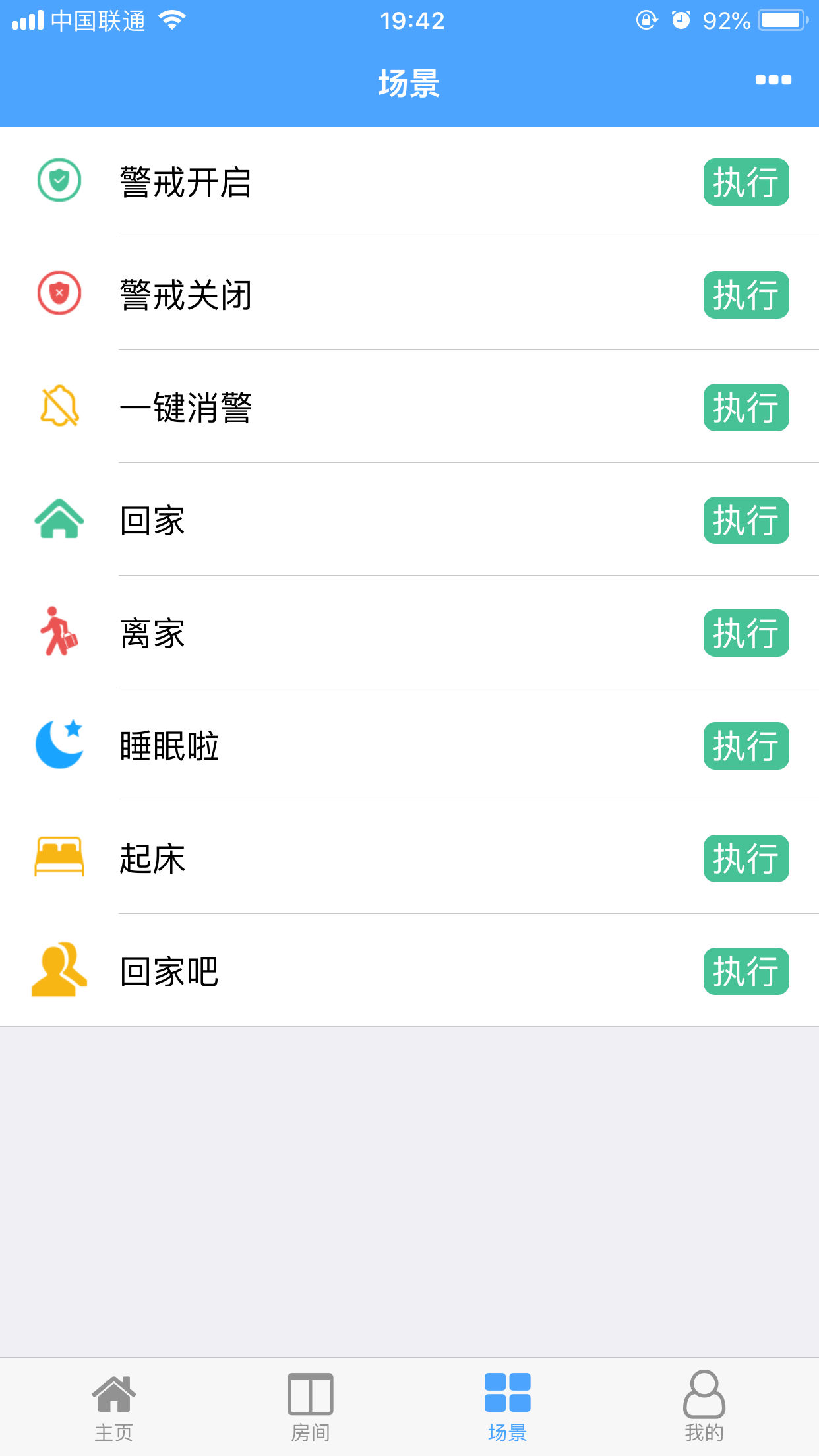 伊维智能截图(3)