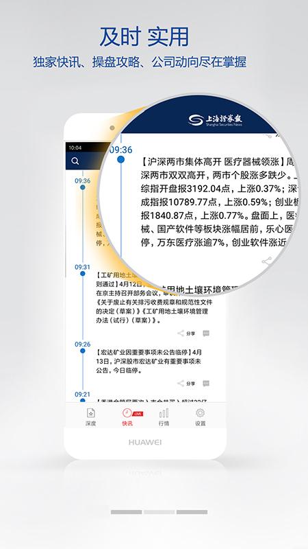 上海证券报截图(2)