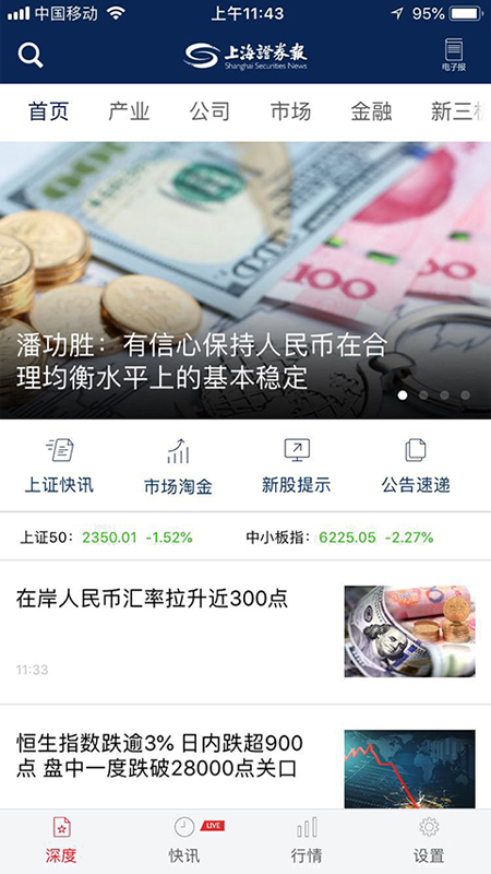 上海证券报截图(4)