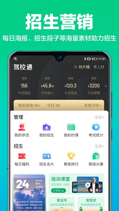 驾校通截图(3)