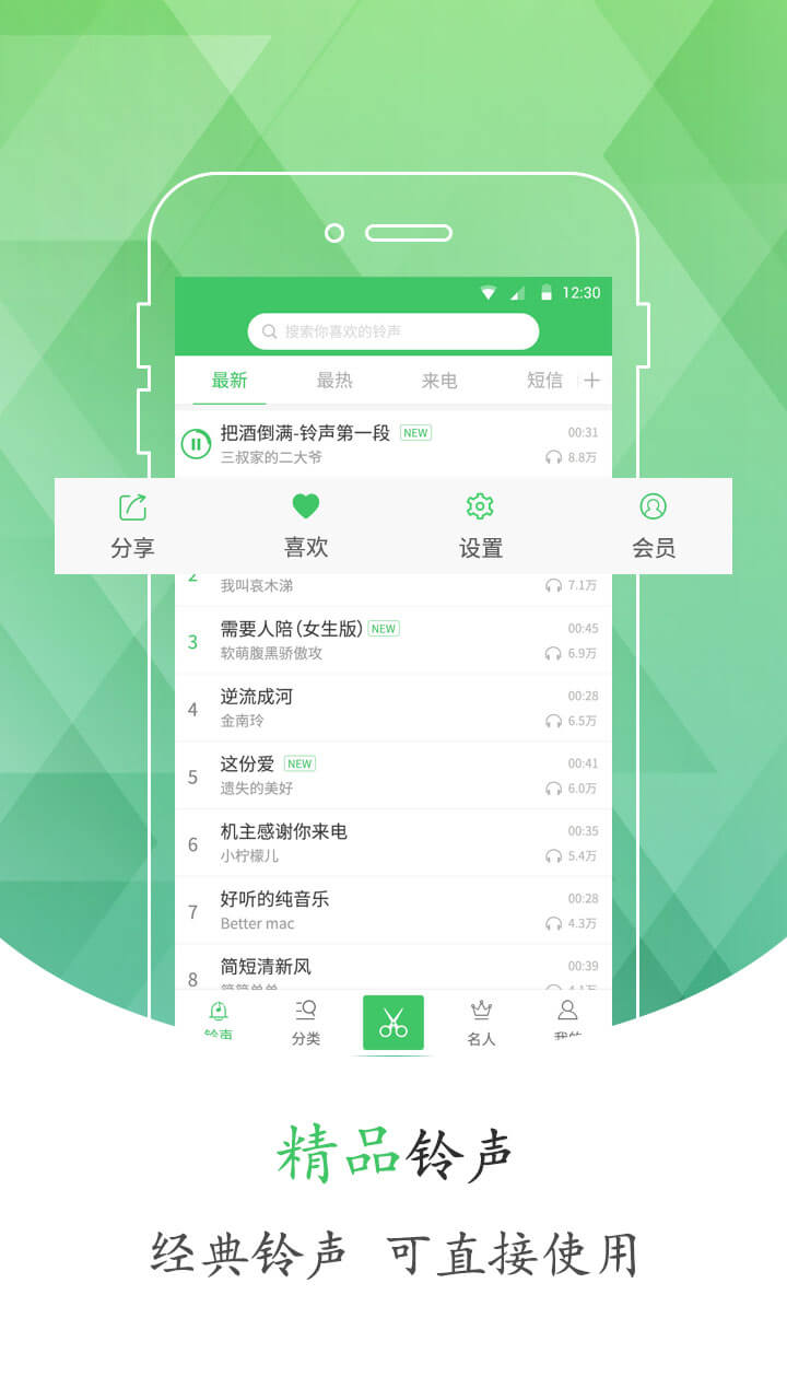 手机铃声库_图片1