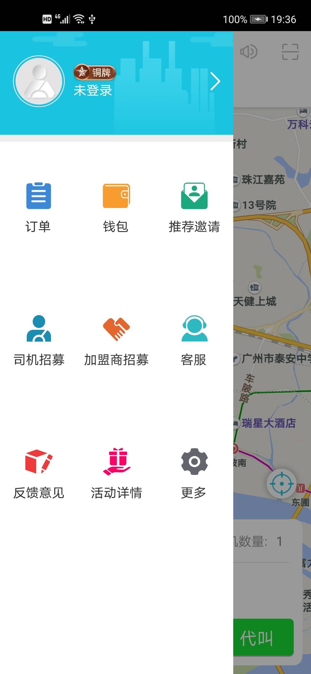 安代驾截图(4)