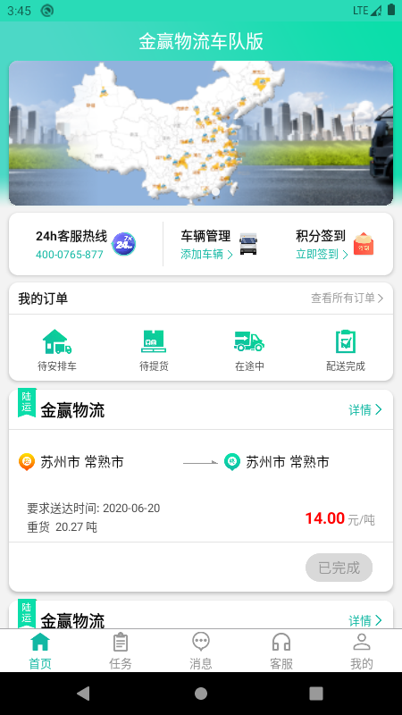 金赢物流司机截图(1)