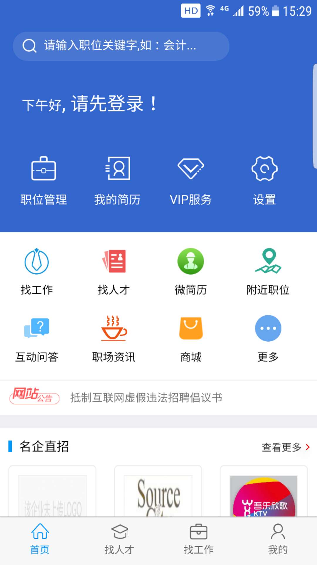 猎英人才网_图片1