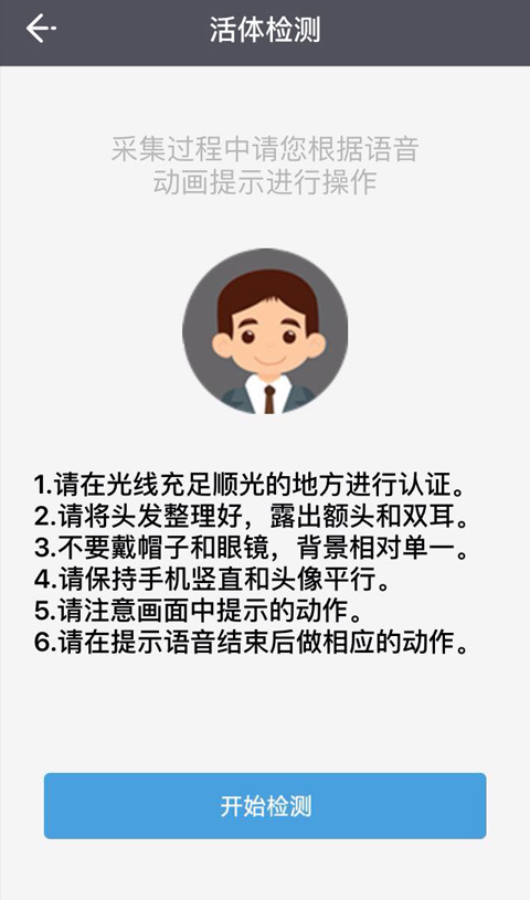 e维身份截图(3)