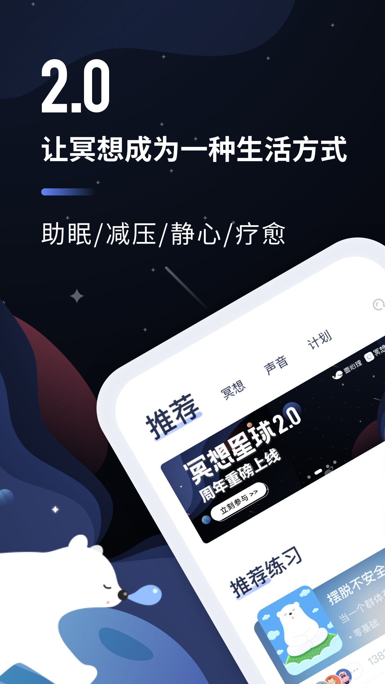 冥想星球截图(1)