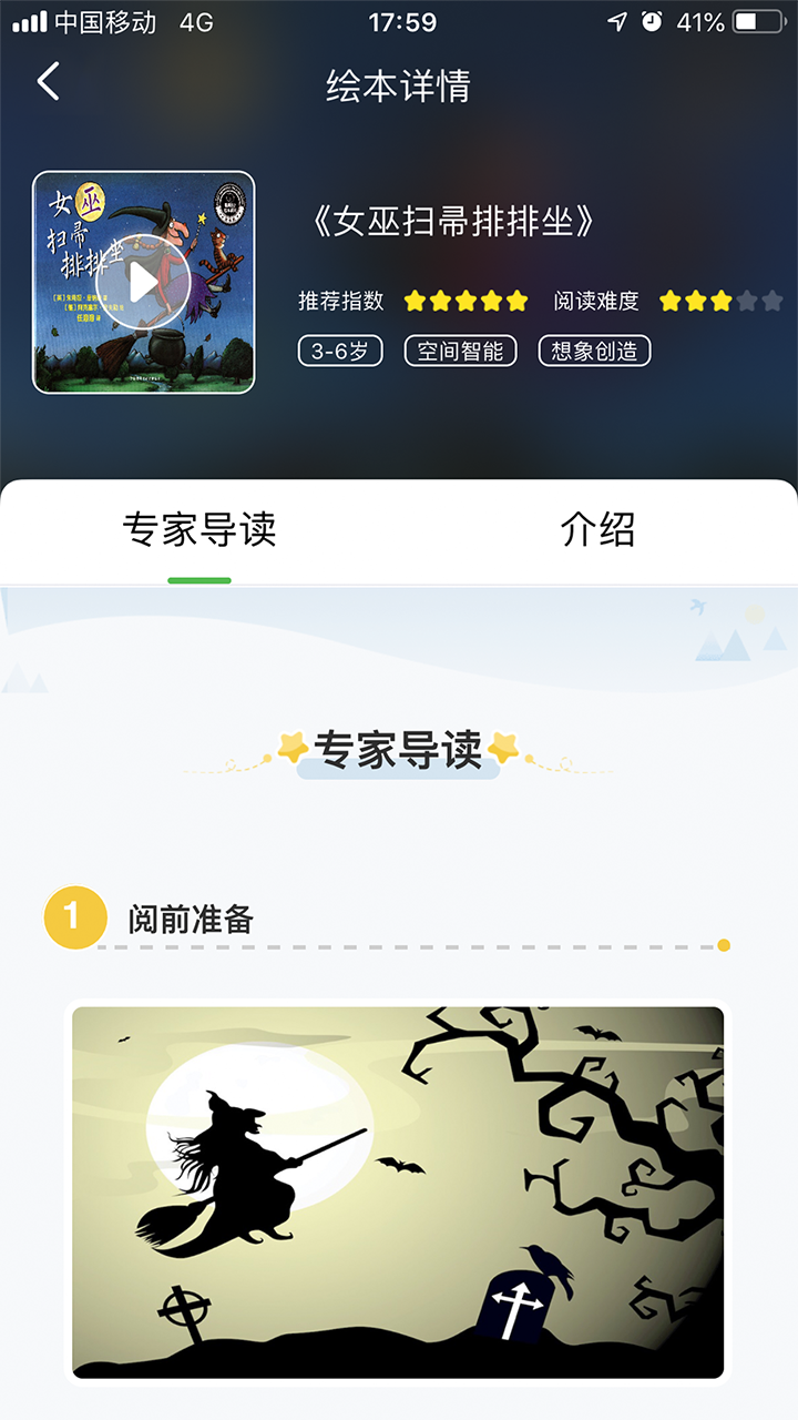 宝宝读书截图(5)