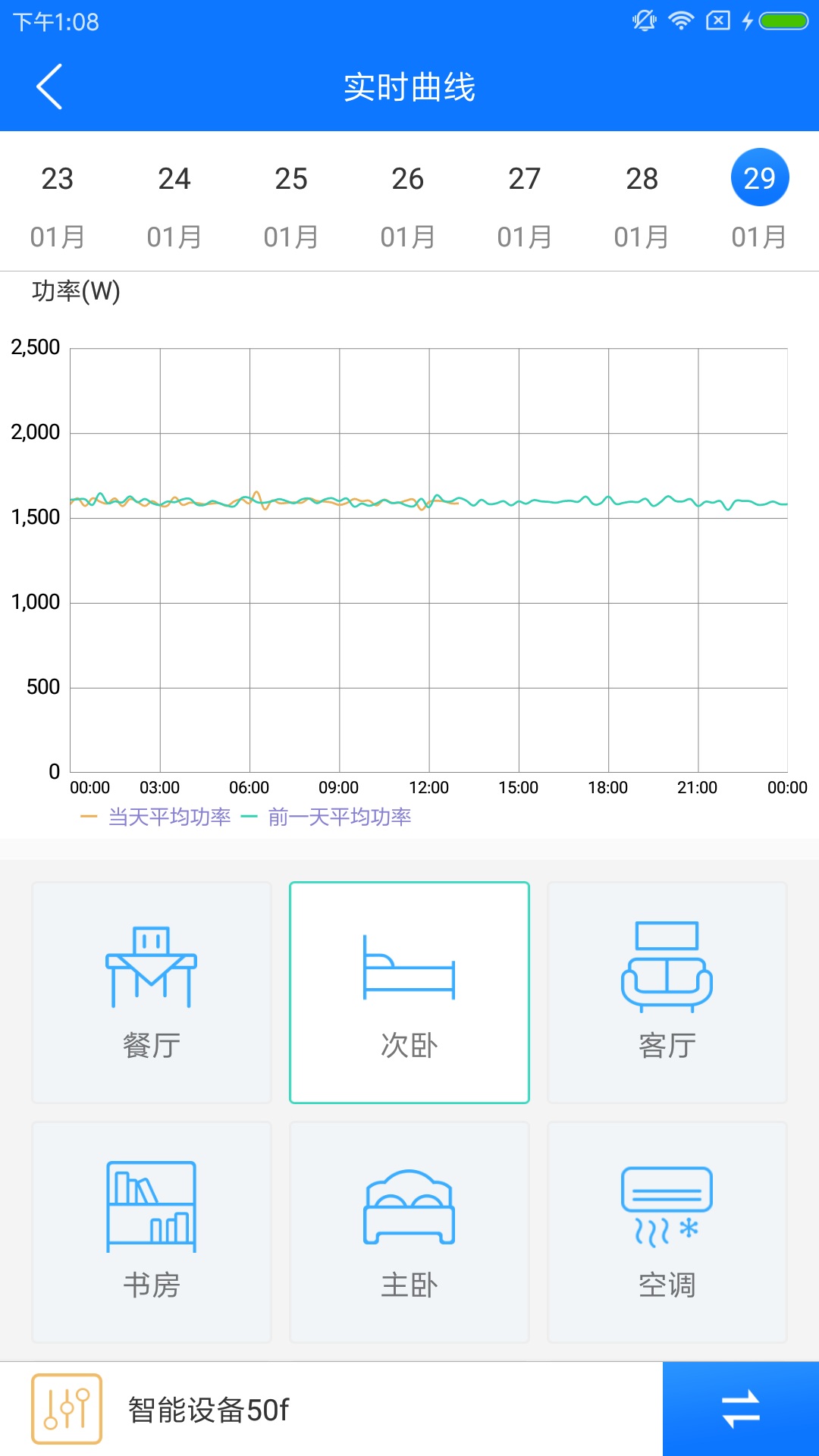 掌上用电截图(4)