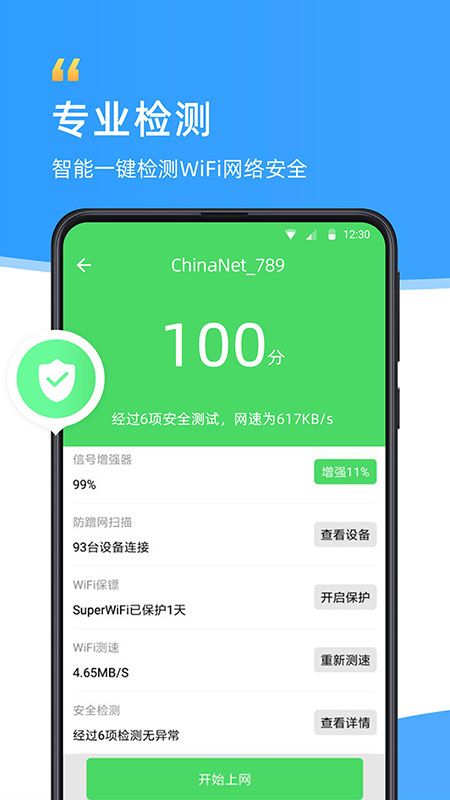 WiFi伴侣截图(4)