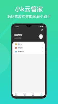 小K云管家_图片4