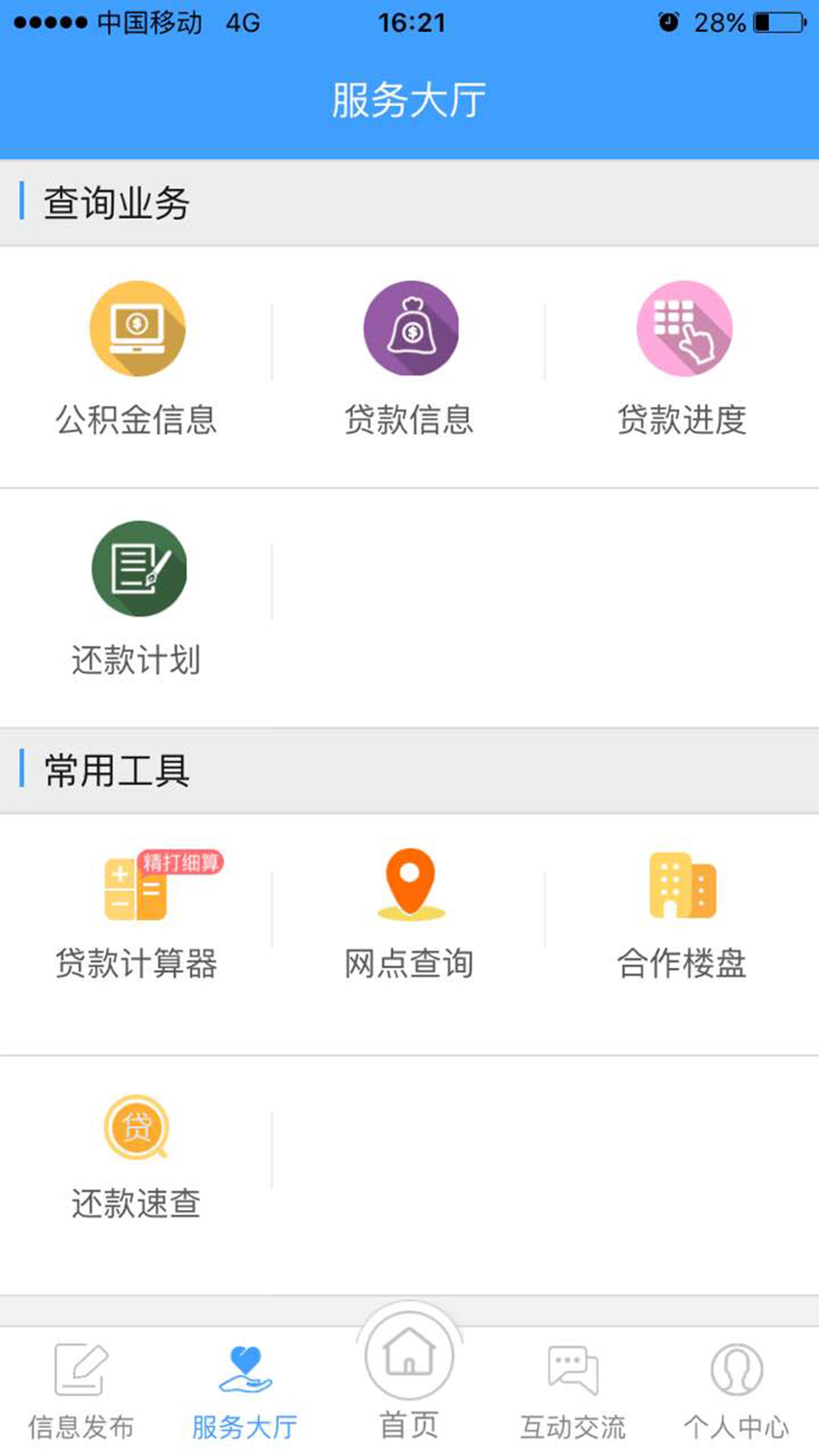 盘锦公积金截图(2)