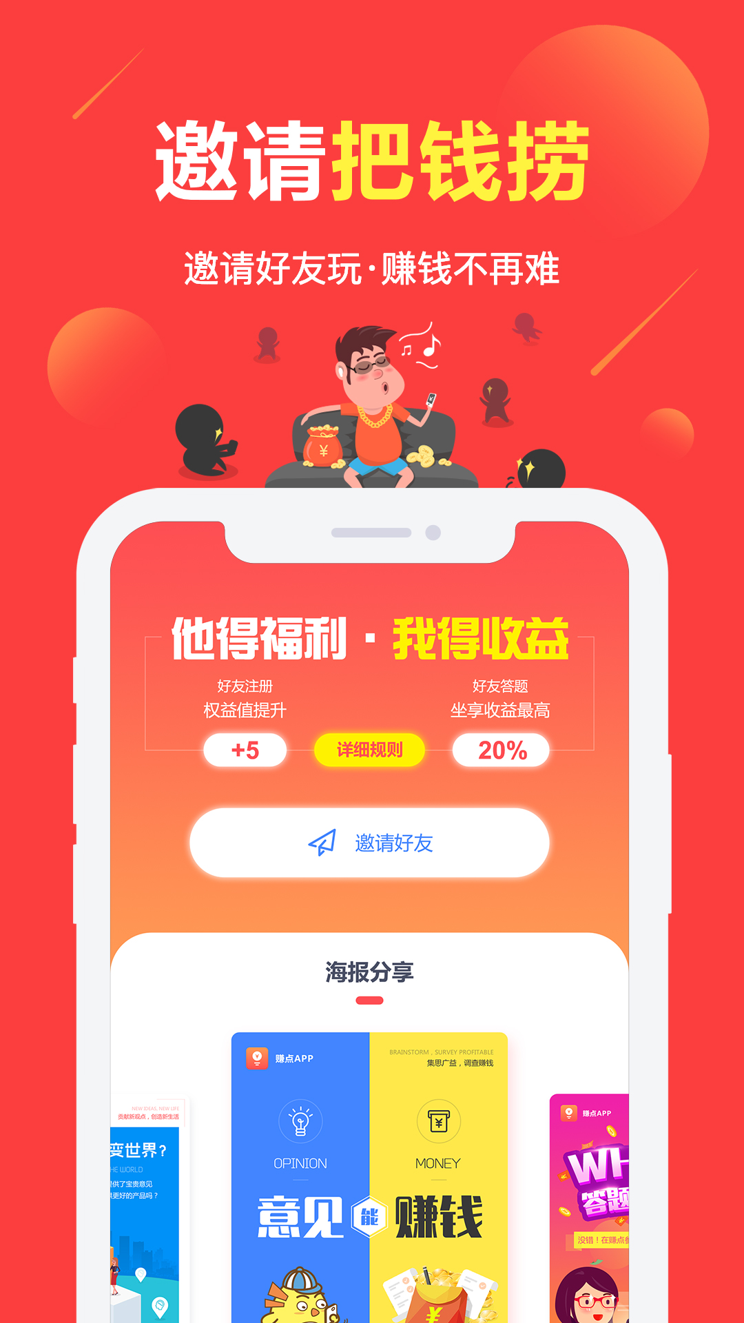 赚点截图(4)