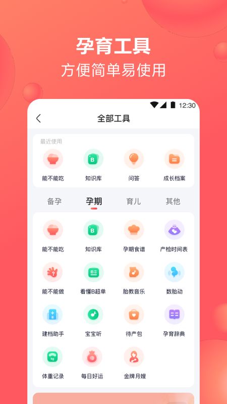 宝宝树孕育截图(3)