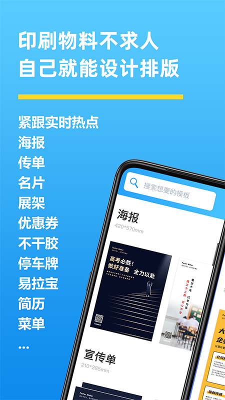 海报制作大师截图(1)