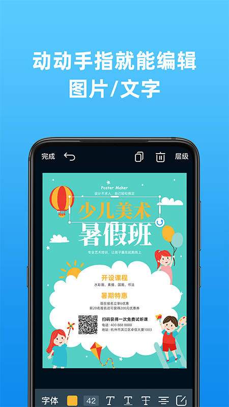 海报制作大师截图(4)