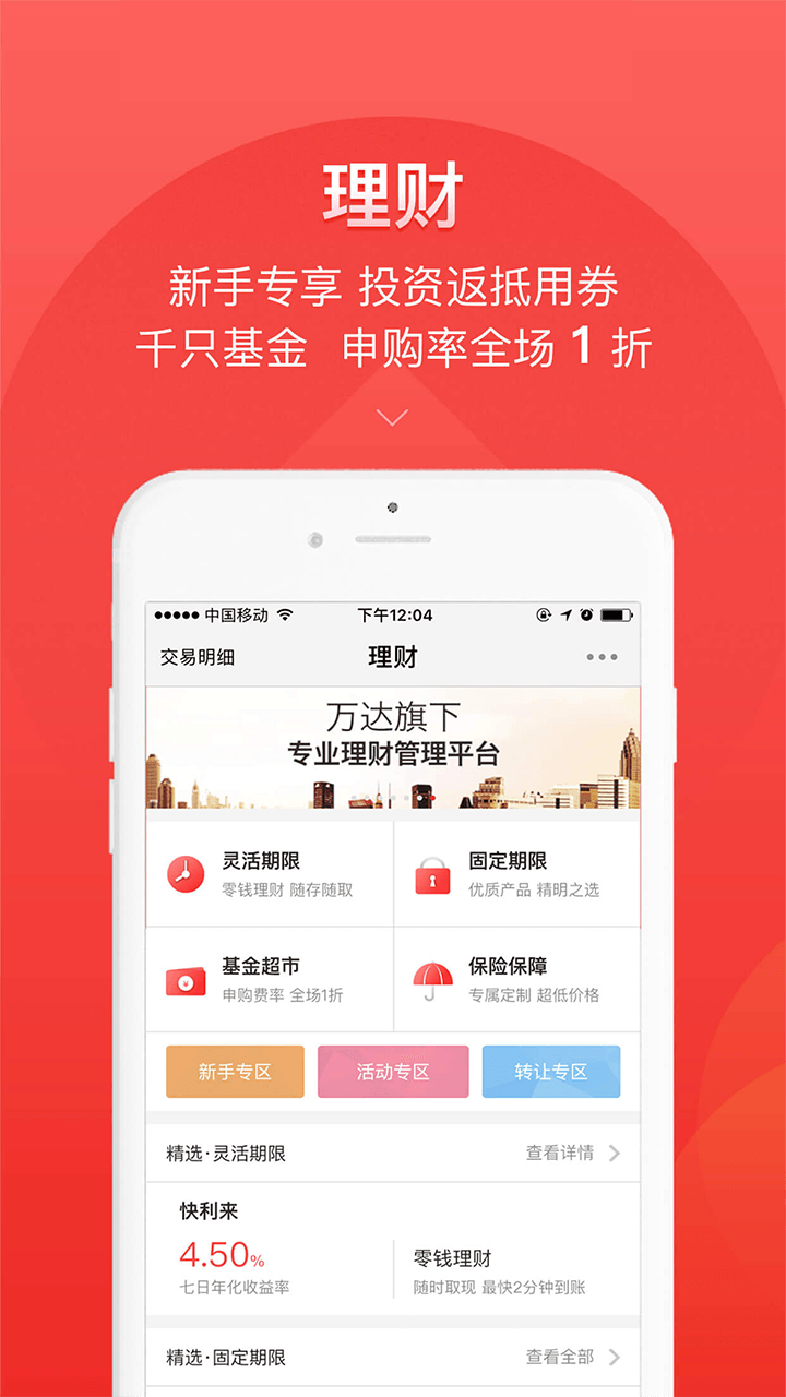 快钱钱包截图(3)