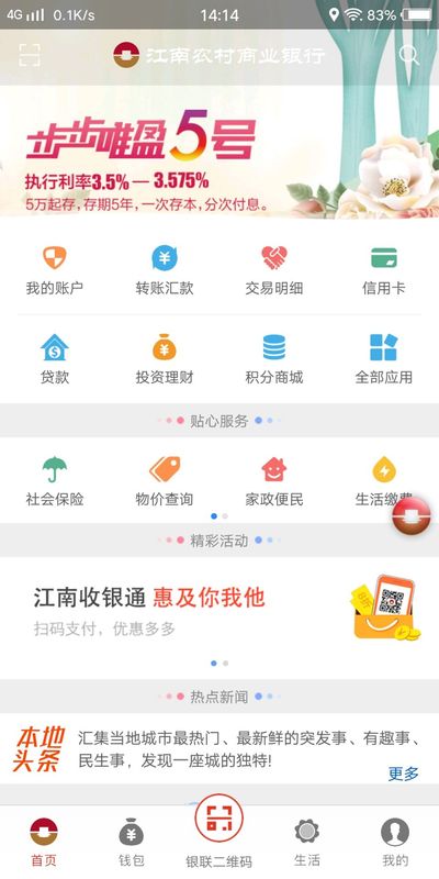 江南农商行截图(1)