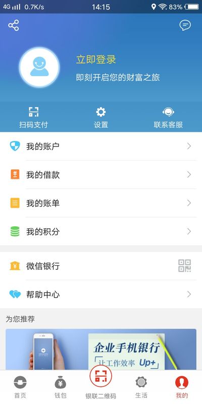 江南农商行截图(4)