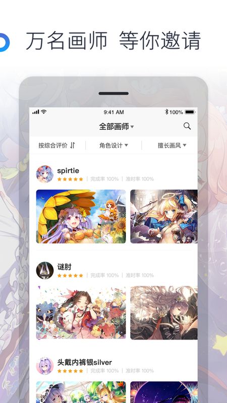 米画师截图(3)