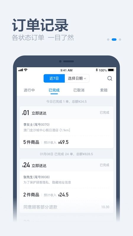 零售商家版截图(2)