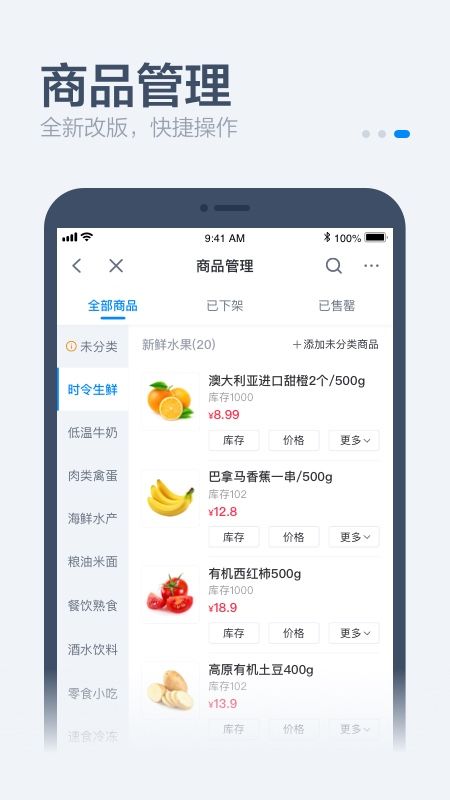 零售商家版截图(3)