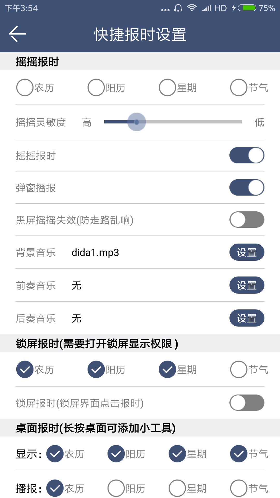 语音报时闹钟专业版截图(3)