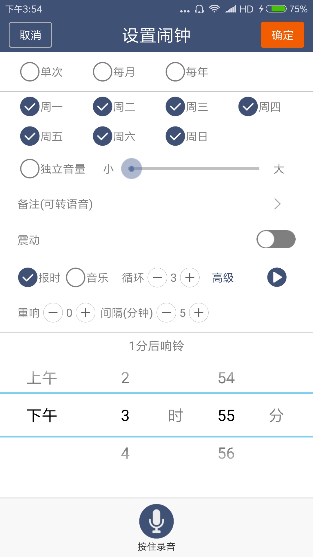 语音报时闹钟专业版截图(5)