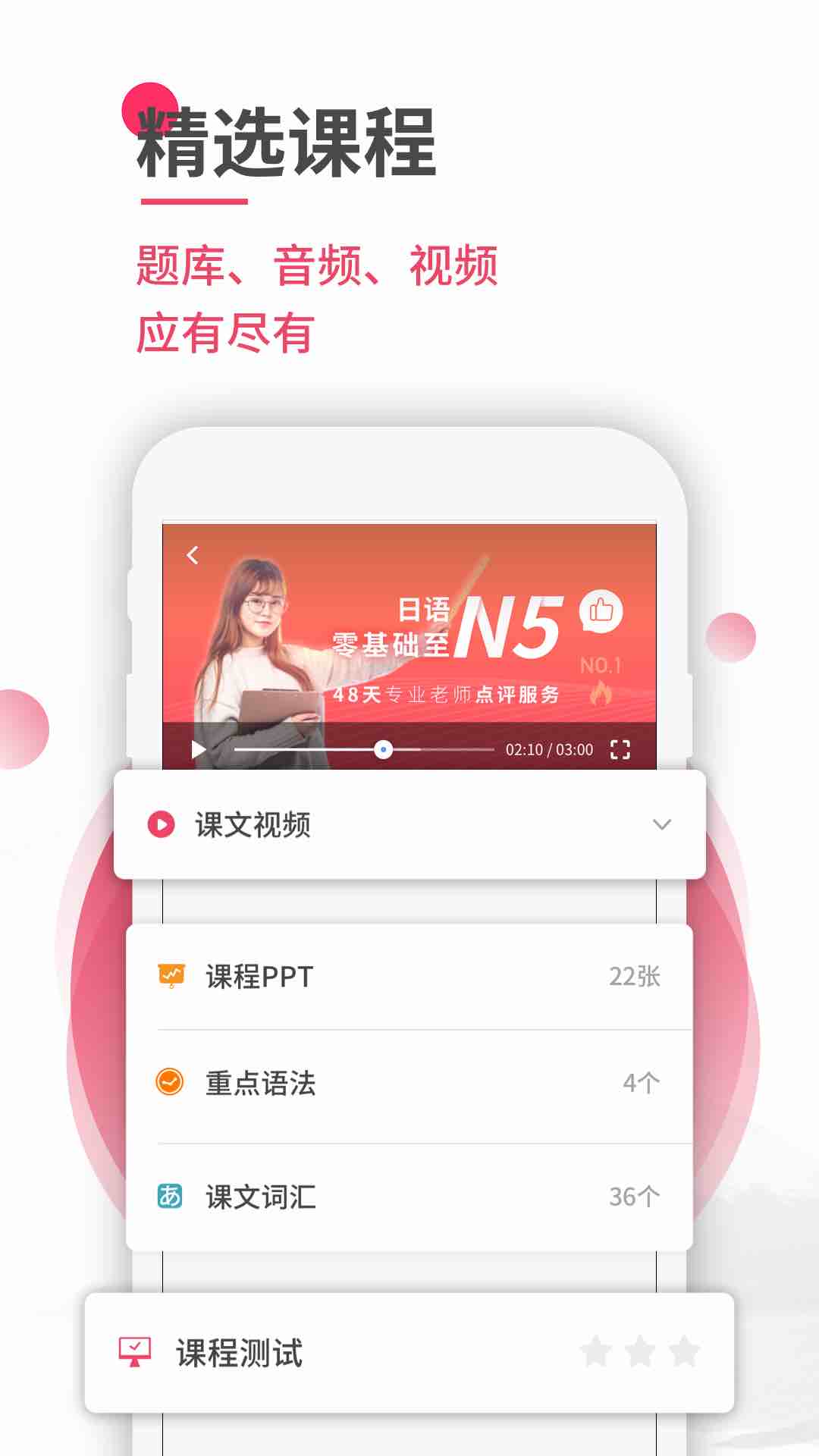 日语U学院截图(3)