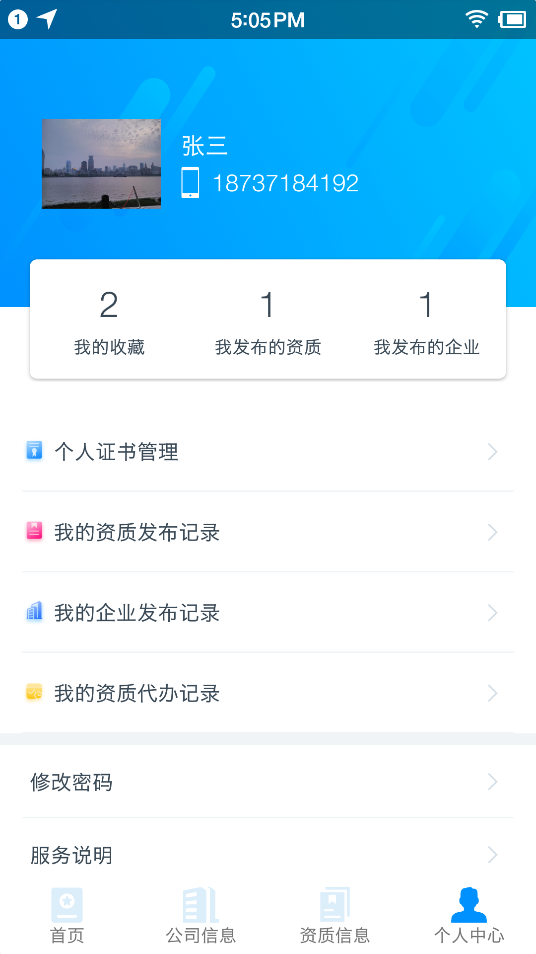 如辰资质通截图(3)