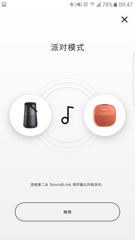 Bose Connect截图(3)