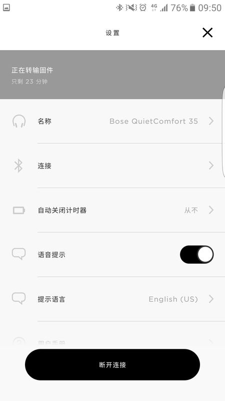 Bose Connect截图(5)