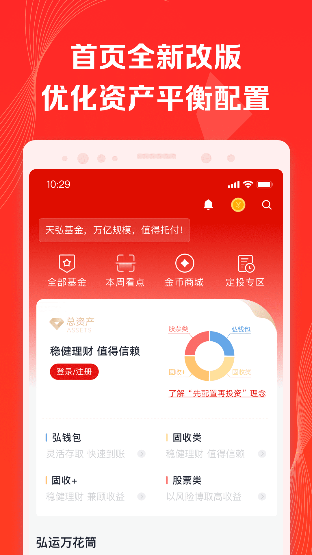 天弘基金截图(1)