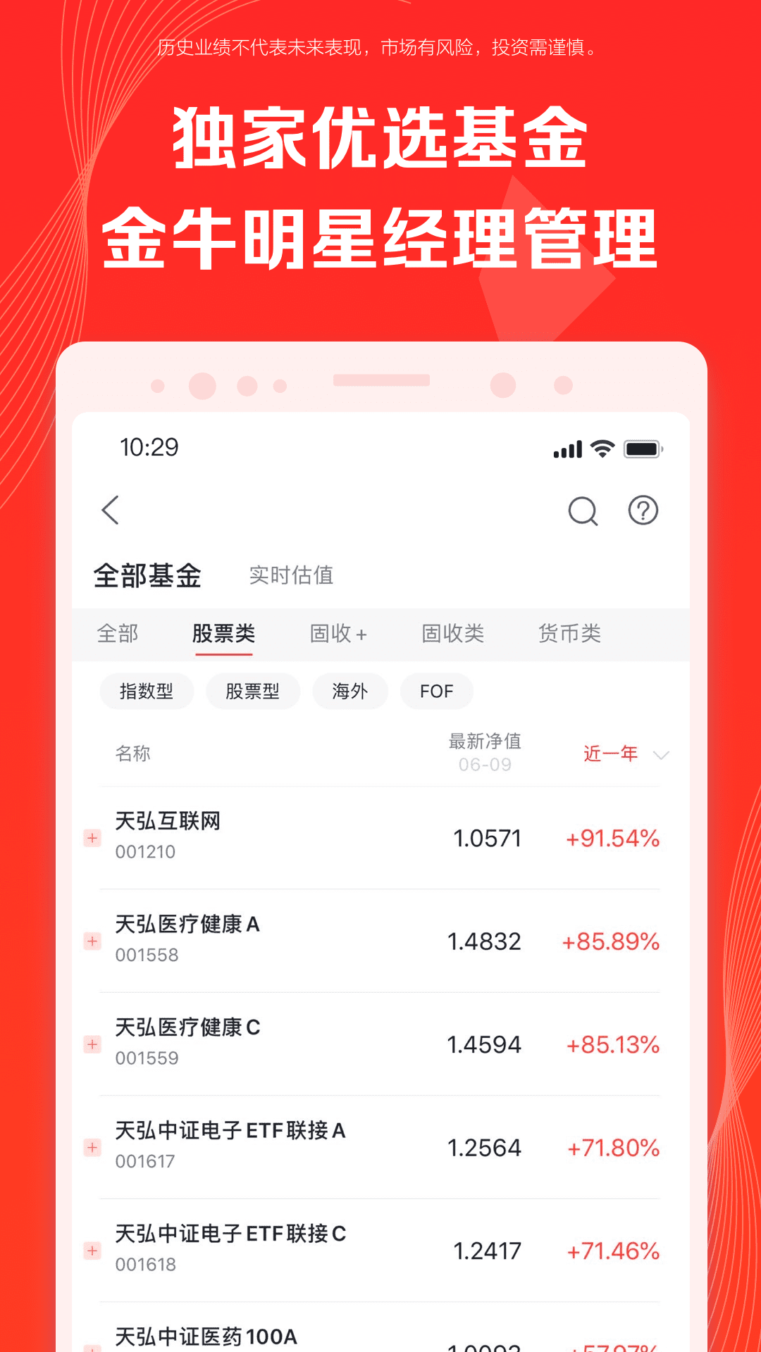 天弘基金截图(2)