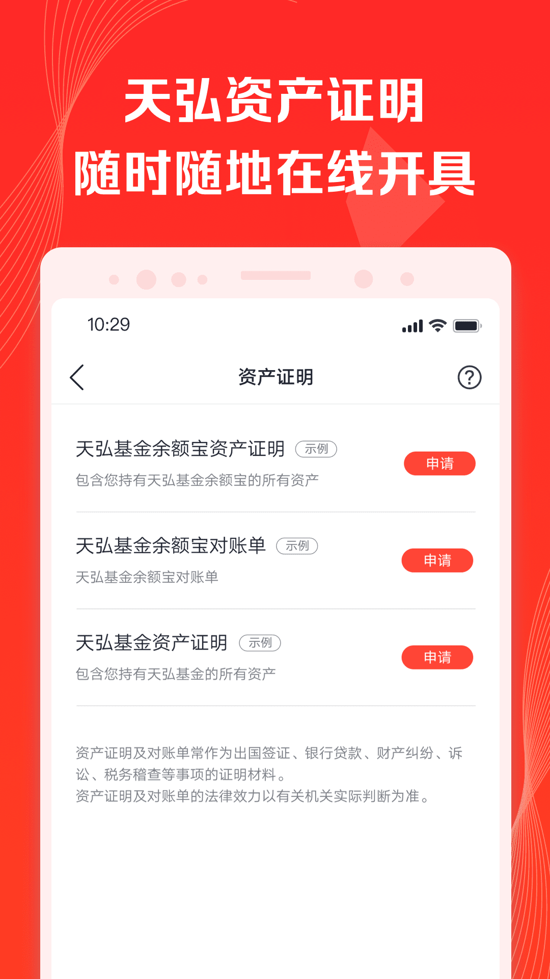 天弘基金截图(5)