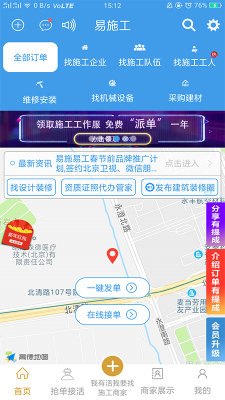 易施工截图(1)