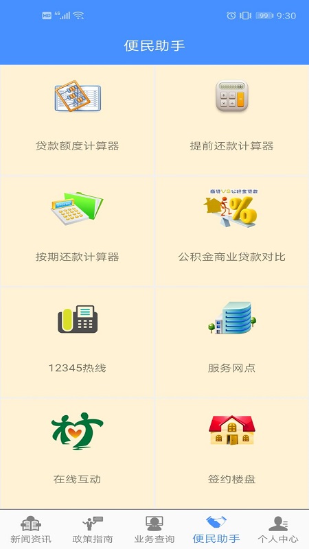 淮安公积金截图(4)