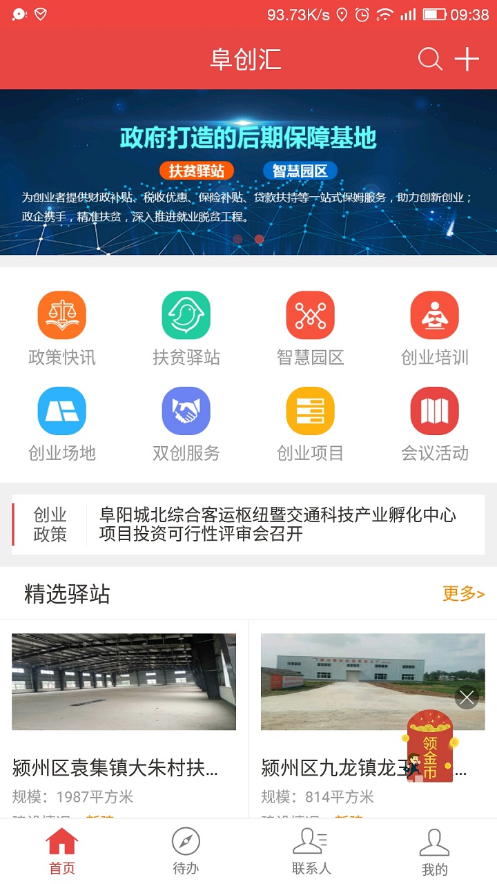 阜创汇截图(1)