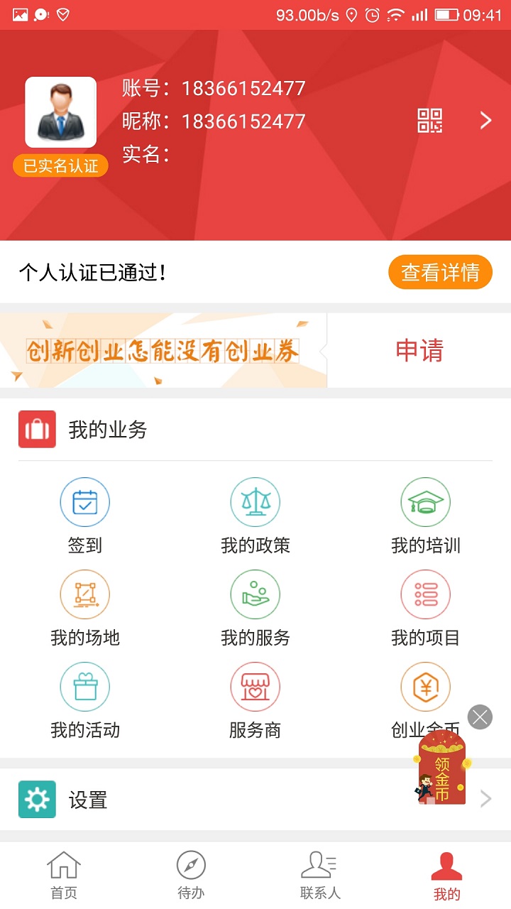 阜创汇截图(4)