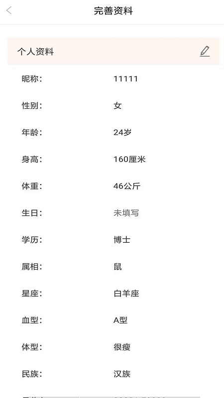 喜苑相亲角截图(5)