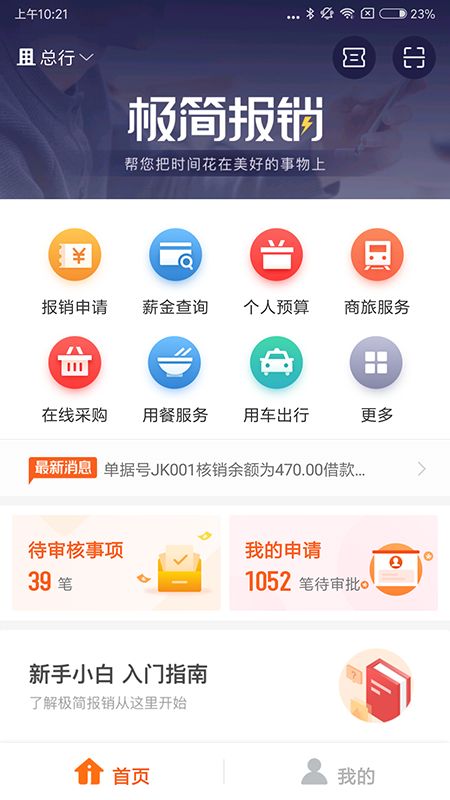 极简报销截图(1)