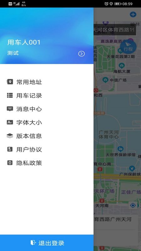 广东公务出行截图(2)