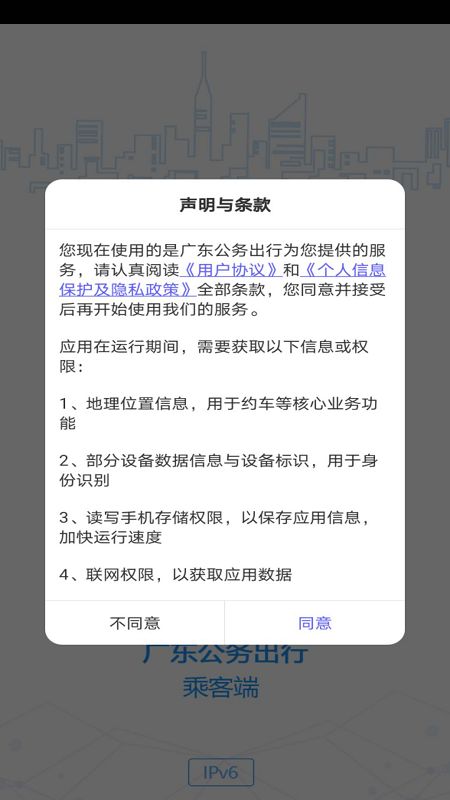 广东公务出行截图(3)