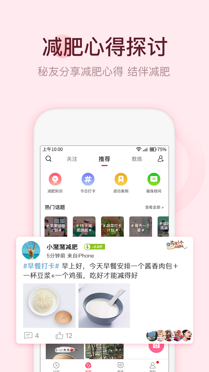 减肥小秘书截图(5)