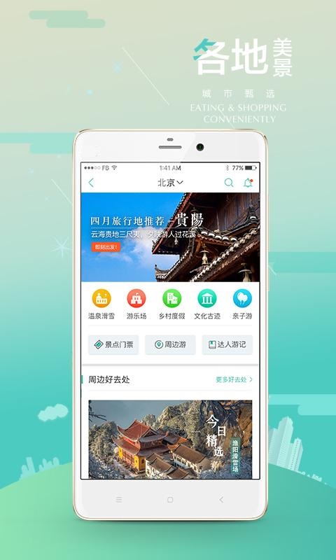 途铃截图(2)