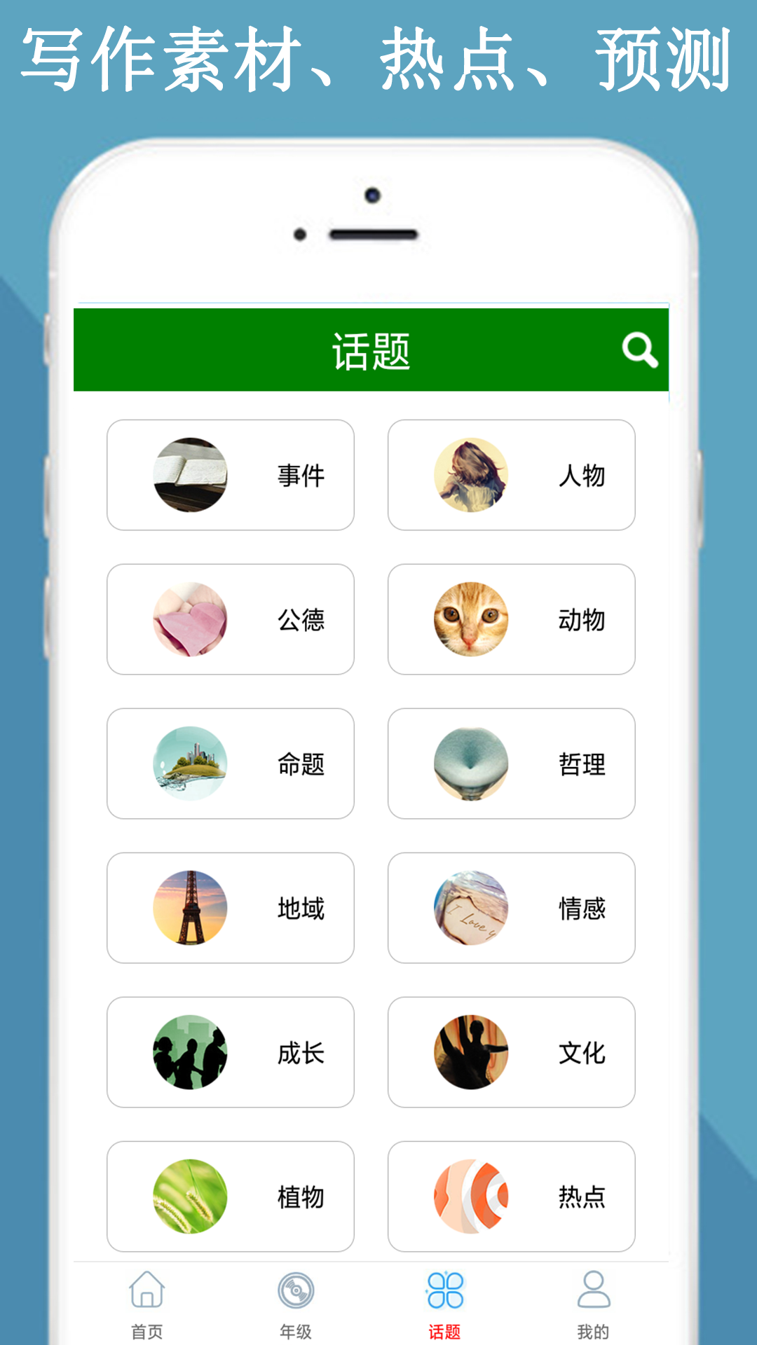 语文满分作文大全截图(2)