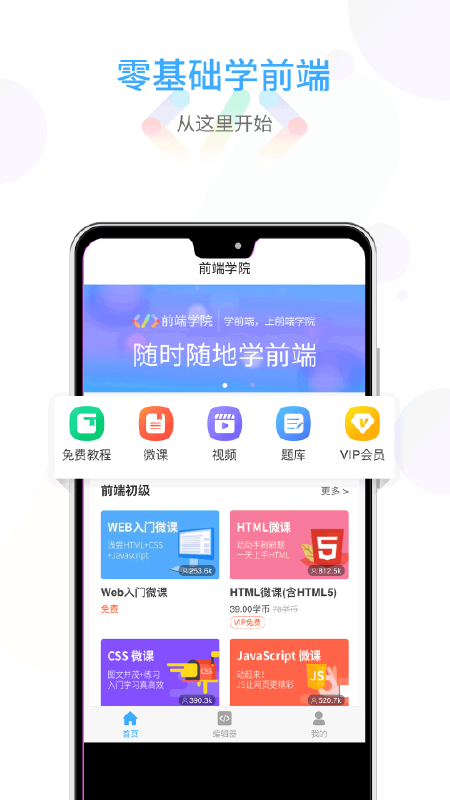 前端学院截图(1)