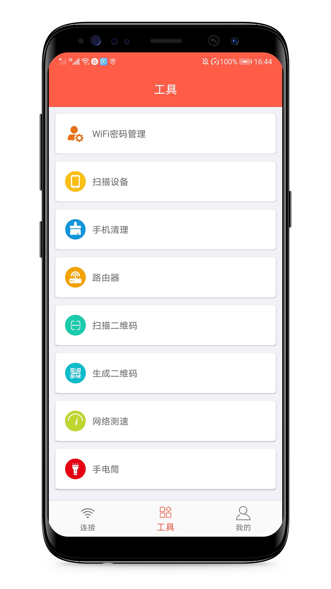 WIFI密码破解截图(5)