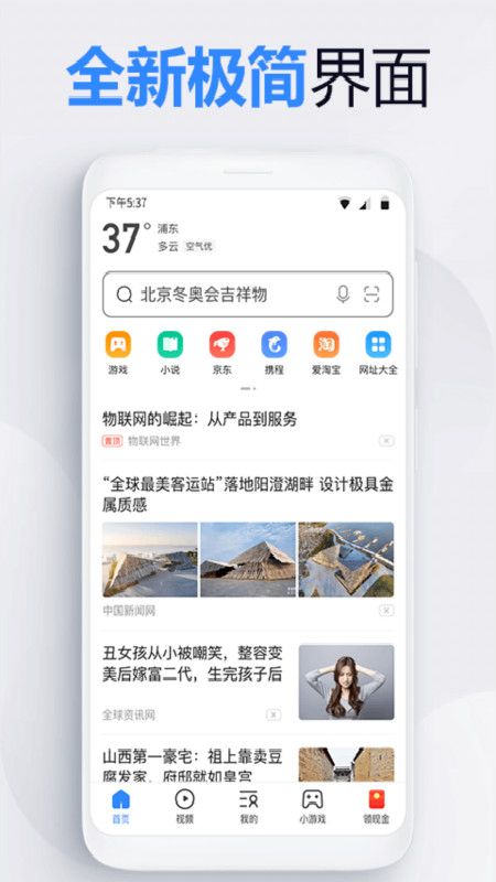 2345浏览器截图(1)