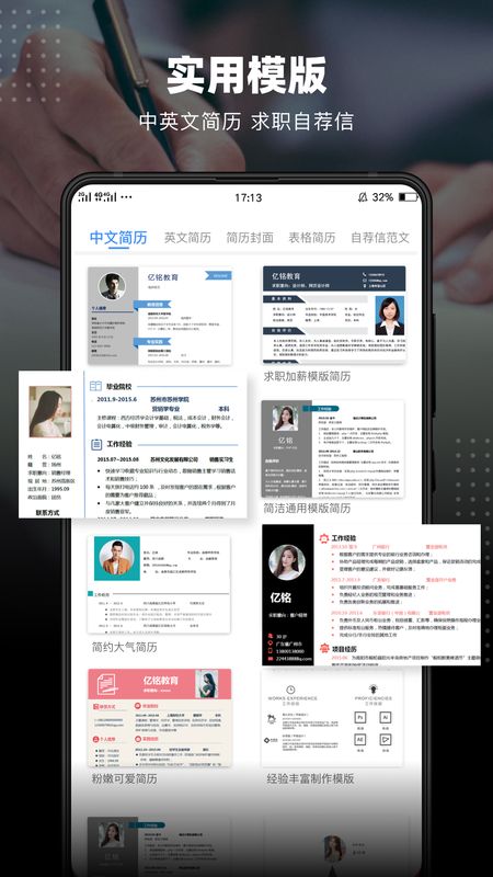 word文档手机版截图(2)