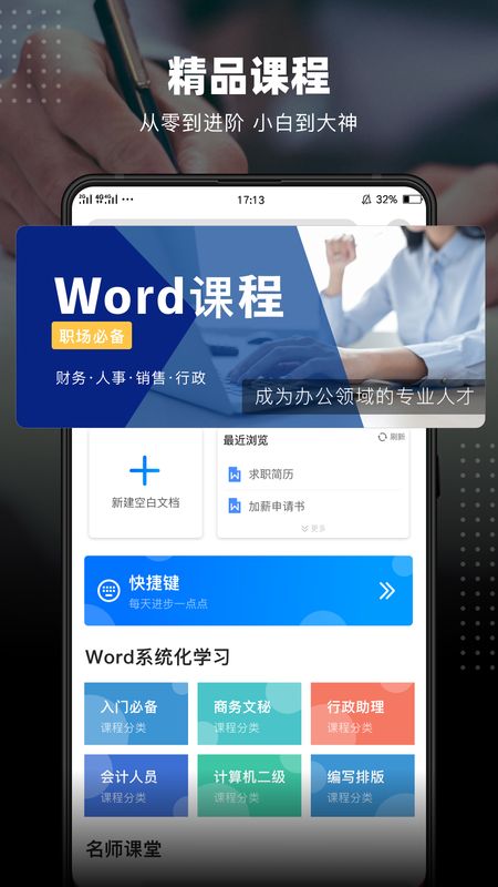 word文档手机版截图(3)